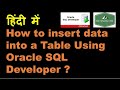 How to insert data into a Table Using Oracle SQL Developer? | Oracle SQL Developer Tutorial