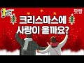 시즌 1 레전드 사연 크리스마스에 사랑이 올까요 ㅣ이불 속에서 듣기 좋은 사랑 이야기♥ w. 허안나 설채현 배상훈 최낙타 김피디 ㅣ고민전화 1사라