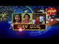 ಮಕ್ಕಳ ಭವಿಷ್ಯ children s psychological astrology bharani nakshatra. the ruling power new episodes