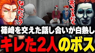 篠崎ケイが会議に参加し言い合うヴァンダーマーとマクドナルド【ごっちゃんマイキー/番田長助/シノ/ライト/ストグラGBC/GTA5/ストグラ切り抜き 】