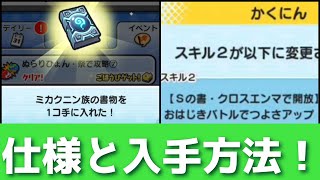 「ミカクニン族の書物が丸わかり！」仕様と入手方法を解説してみた！！「妖怪ウォッチぷにぷに、ぷにぷに」(妖怪ウォッチ10周年)