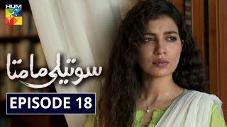 Soteli Maamta Episode 18 HUM TV Drama 20 March 2020