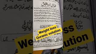 Wazifa For Weight loss | Motapa kam karne ka wazifa | Wazan Kam Karne Ka #Wazifa #dua #amal #allah