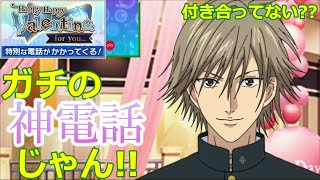 良さしかない神電話をしてくる白石が良すぎてヤバいw【HappyHappyValentine foryou四天宝寺編】【テニラビ実況】