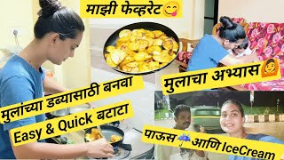 सकाळच्या गडबडीत मुलांच्या डब्यासाठी बनवा Easy \u0026 Quick बटाटा भाजी  || मुलाचा अभ्यास #recipe #study