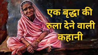 एक मदद (Beautiful Heart Touching Story in Hindi) | Emotional | Crazy Speaker