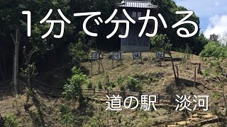 道の駅　淡河　車中泊　兵庫県　神戸市　お風呂　温泉　買い物　野宿　#17