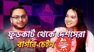 Chillox - ফুড কার্ট থেকে ফেমাস বার্গার ব্র্যান্ড হওয়ার গল্প । Interactive Adda: পর্ব ৯ | Ahmed Faiz