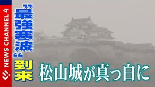 【最強寒波】交通機関・物流に影響＜NEWS CH.4＞