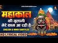 महाकाल की गुलामी मेरे काम आ रही है - Mahakal Ki GulamI - Kishan Bhagat - Hindi English Lyrics