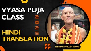 Lecture by HH Bhakti Vikasa Swami ( Hindi translation)