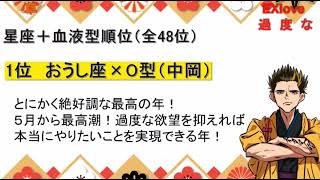 大吉中岡！2023年おうし座最高の年！／おとめ座もB型もだいたい悪く言われる…血ハラ(血液型ハラスメント)だよなぁ…《新幕末ラジオ第115回2023.1.7》【新･幕末志士切り抜き】中岡コーナー