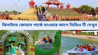 Johan Dream Valley Park Jhenaidah | bdactiontravel