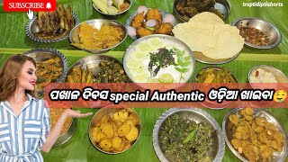 Pakhala Divas Special Authentic Odia Khaiba😋|| (ପଖାଳ ଦିବସ ଆମେ ଆଜି ଏମିତି ଭାବେ ପଳିଲୁ)#vairal#foodvlog