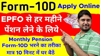 EPFO Pension Form-10D Online Apply | How to apply epfo monthly pension form 10D online | Form-10D