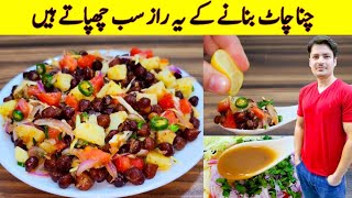 Chana Chaat Recipe By ijaz Ansari | چنا چاٹ بنانے کا طریقہ | Ramadan Special Recipe |