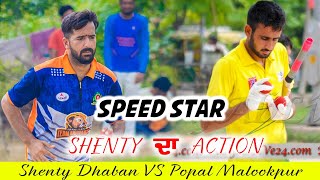 Shenty Dhaban VS Popal Malookpur || Great Blowing Shenty Dhaban || PUNJAB SPORTS 2021 | COSCO 2021