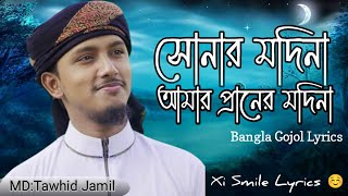 Shonar Madina Amar Praner Madina | সোনার মদিনা আমার প্রানের মদিনা | Bangla Gojol 2022 Lyrics