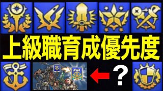 結局高位海賊ってどの立ち位置？間違えたくない上級職育成優先度はこれです。【ドラクエウォーク】【ドラゴンクエストウォーク】