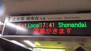 はるくんの吉野町駅横浜市営地下鉄ブルーライン