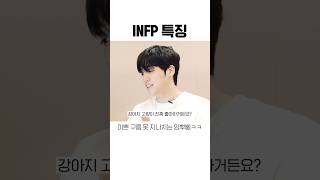 이쁜 구름 그냥 못 지나치는 INFP ㅋㅋㅋ #MBTI #INFP #INTP #우석 #펜타곤 #우린I