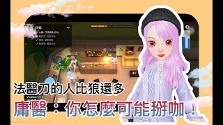 【WePlay 太空狼人殺】庸醫：你怎麼可能掰咖！︳法醫刀的人比狼還多