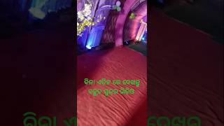 ବିନା ଏଡ଼ିଟ ରେ My Marriage Short Videos