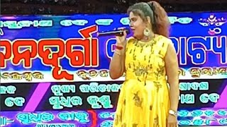 ବନ ଦୁର୍ଗା ଗଣନାଟ୍ୟ ର ଆଙ୍କରିଙ୍ଗ୍/jatra Banadurga Gananatya/Anchoring odia jatra update