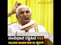 ಸಂವಿಧಾನ ರಕ್ಷಿಸಿದ rss 40 000 ಕಾರ್ಯಕರ್ತರು ಜೈಲಿಗೆ ಕಲ್ಲಡ್ಕ ಪ್ರಭಾಕರ್ ಭಟ್