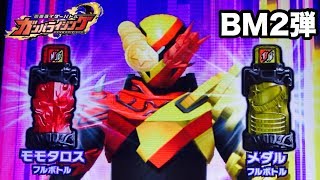 【ガンバライジング】仮面ライダービルド　モモタロスメダルフォーム（トライアルフォーム）　/KAMEN RIDER BUILD GANBARIZING