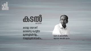 POEM: KADAL l കവിത: \