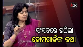 Aparajita Sarangi Raises Odisha Home Guards' Duty Allowance In Parliament | Odisha Reporter