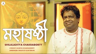 Mahashasti (মহাষষ্ঠী) || Shiladitya Chakraborty || দুর্গা পূজার গান || Durga Puja Special Song 2022