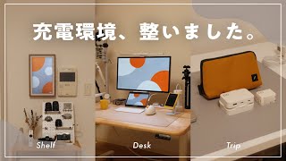 【2024年版】おすすめ充電アイテムと活用方法、まとめました。【使用シーン別】