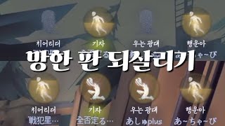 [제5인격] 사진기야 힘내줘