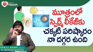 Sperm in Urine | స్పెర్మ్ లీకేజ్‌కు చక్కటి పరిష్కారం నా దగ్గర ఉంది.. Dr. MZA Askary | Tone Health