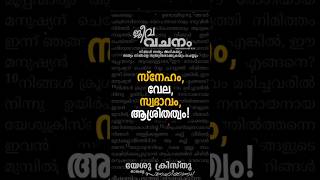 നാം എങ്ങിനെ ആയിരിക്കണം #ബൈബിൾ #മലയാളംബൈബിള് #Bible #Bibleverses #Gospel #മലയാളം #സുവിശേഷം #ബൈബിള്