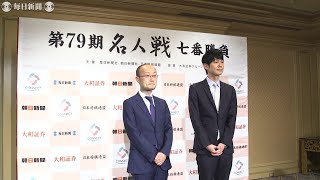 名人戦、7日から　初防衛の渡辺明名人　挑む斎藤慎太郎八段