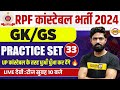 RPF CONSTABLE 2024 | RPF CONSTABLE GK GS PRACTICE SET | RPF CONSTABLE GK GS CLASS - HARENDRA SIR