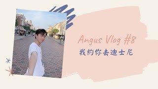 Angus Vlog #8 我約你去迪士尼 |全日講野唔可以有尾音 |好難呀 |記得睇到最尾 |DSE英文|Angus Saiver