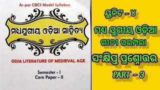 MADHYA JUGIYA ODIA GITI PARAMPARA PART - 4@jkstudycenter4388