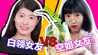 【空姐大揭秘】空姐女友vs白領女友，妳喜歡誰？ | 圓眼君