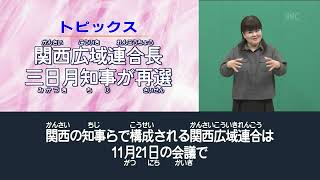 【手話】滋賀県に関する情報を手話でお伝えする「手話タイムプラスワン」（2024年12月6日放送）