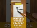 この文字を書くと、なぜか願いが叶います。【龍体文字「み」】※高評価が多ければ次も作ります shorts