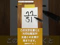 この文字を書くと、なぜか願いが叶います。【龍体文字「み」】※高評価が多ければ次も作ります shorts