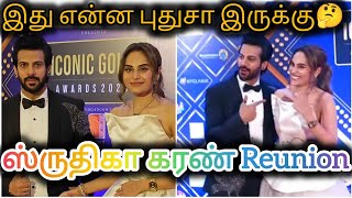 ஸ்ருதிகா கரண் Reunion/இது என்ன புதுசா இருக்கு🤔#biggboss18#shrutikaarjun#sruthika#karanveermehra