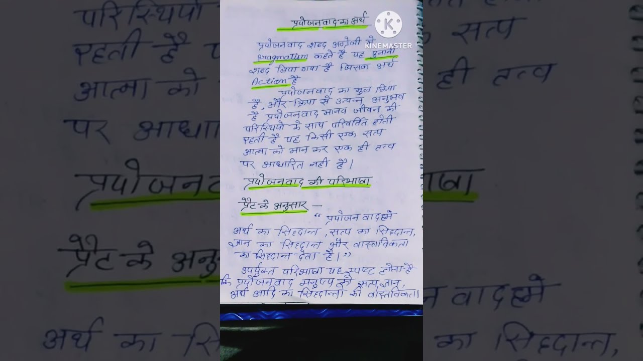 , 🔥🙏 Meaning Of Pragmatism🔥🙏B. Ed First Year#shortvideo #shortsyoutube ...