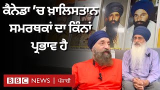 Canada 'ਚ Khalistan ਦੀ ਕੀ ਸਚਾਈ ਹੈ, ਕੀ ਸਿਆਸੀ ਪਾਰਟੀਆਂ ਦਬਾਅ ਮੰਨਦੀਆਂ ਹਨ | 𝐁𝐁𝐂 𝐏𝐔𝐍𝐉𝐀𝐁𝐈