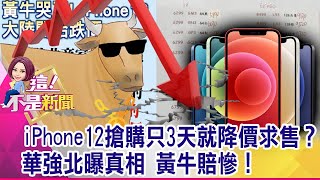 美國日狂增9萬例創新高、川普恐敗選擺爛？美歐股續暴跌 壽險獵地大復活 房市火車頭啟動？跟著買房賺一倍？-【@ebcnotnews 精華篇】20201030-4