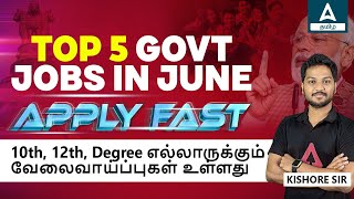 Top 5 Govt Job in June 2024 | 10th, 12th and Graduation Government Vacancy 2024 | Govt Jobs in Tamil